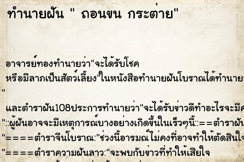 ทำนายฝันถอนขนกระต่าย ทำนายฝันทำนายฝันถอนขนกระต่าย